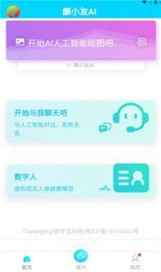 康小友app图3