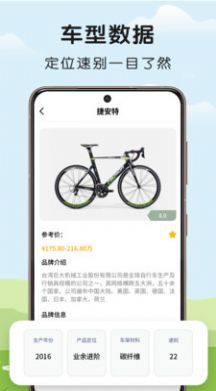 微笑自行车app图1