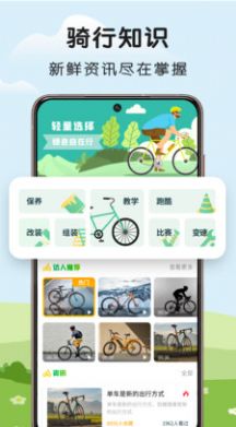 微笑自行车app图3