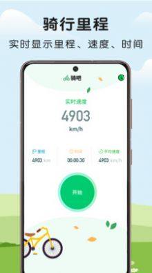 微笑自行车骑行app手机版图片1