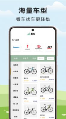 微笑自行车骑行app手机版图片2