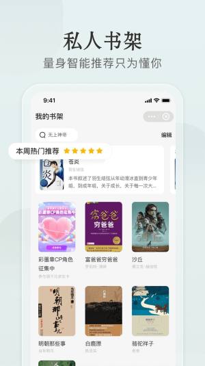 小鹿文学app图3