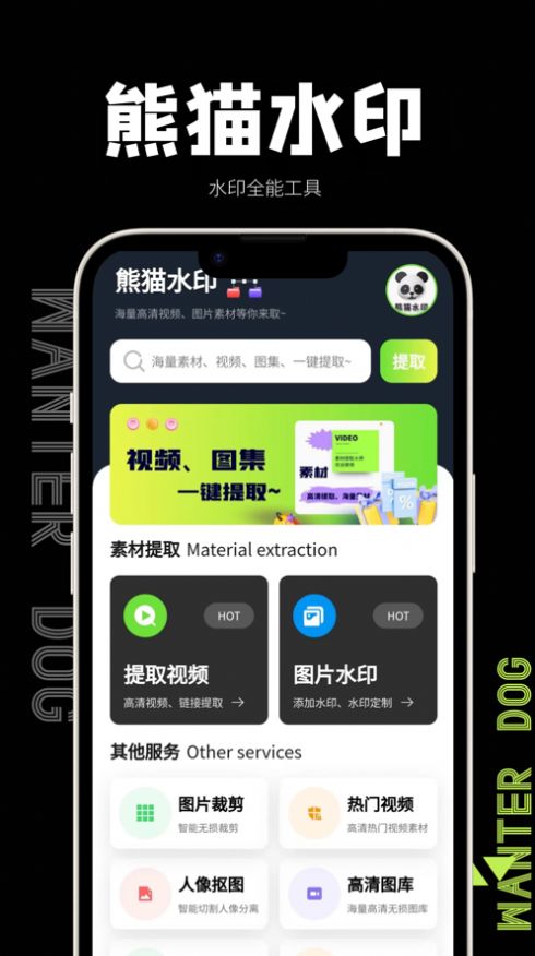 熊猫水印app图2
