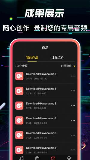 多轨音频编辑调音器app手机版图片1
