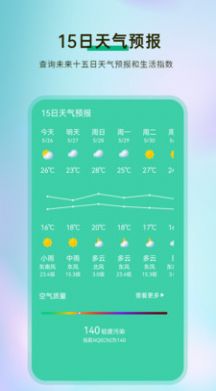 黄历天气预报app图1