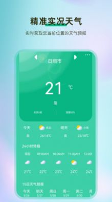黄历天气预报app图2