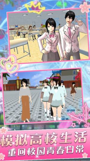 樱花学院少女游戏图3