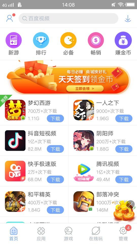 安智市场下载官方正版图3