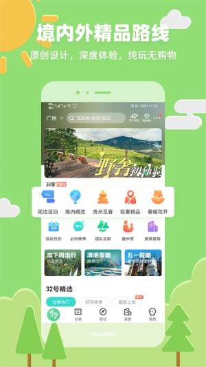 32号旅行app官方版图片1