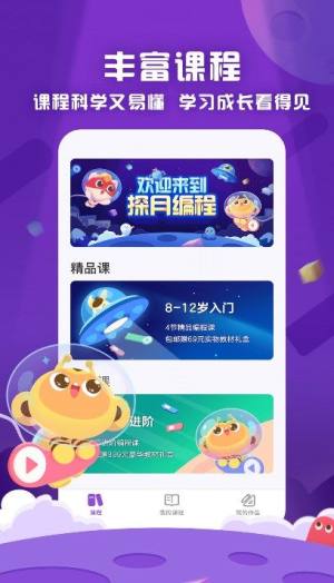 探月少儿编程app官方下载图片1