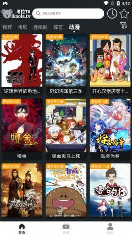 考拉tv app安卓版最新版本图片2