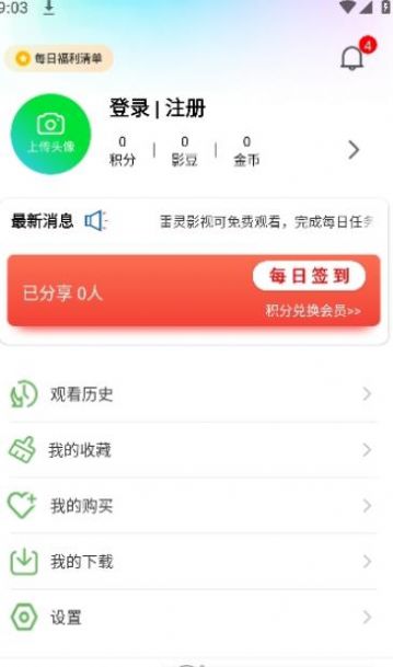 雷灵影视app官方图片1