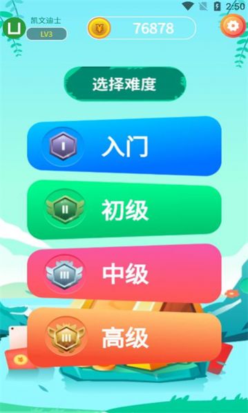 天天趣答题游戏图2