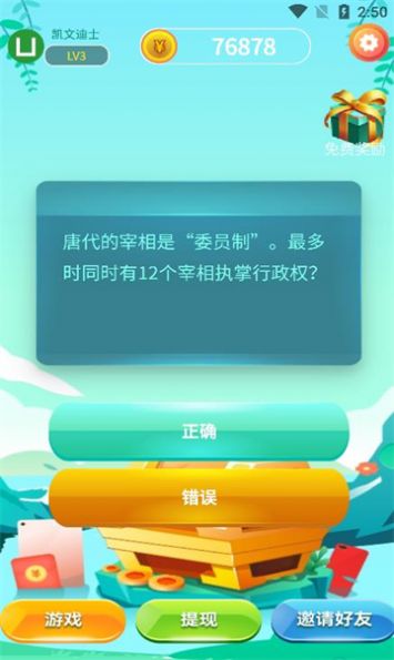 天天趣答题游戏图3