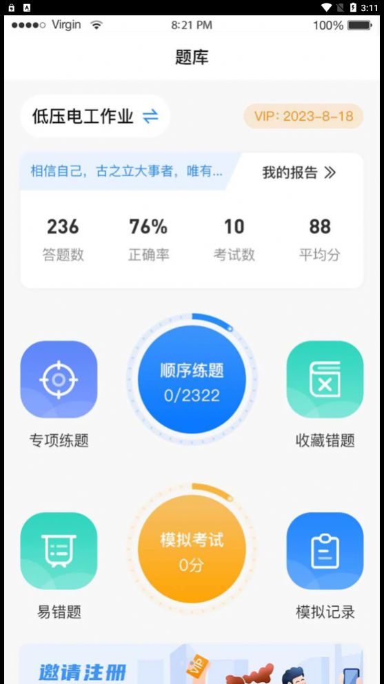 题宝宝刷题软件app手机版图片1