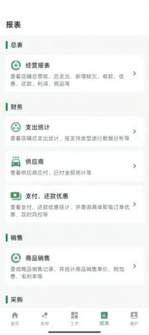 蚝优汇门店管理app手机版图片1