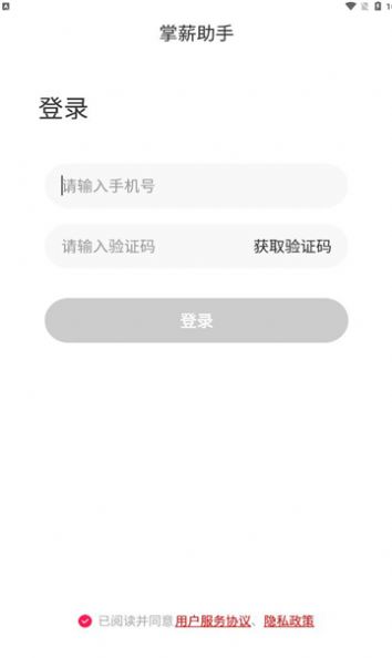 掌薪助手app图2