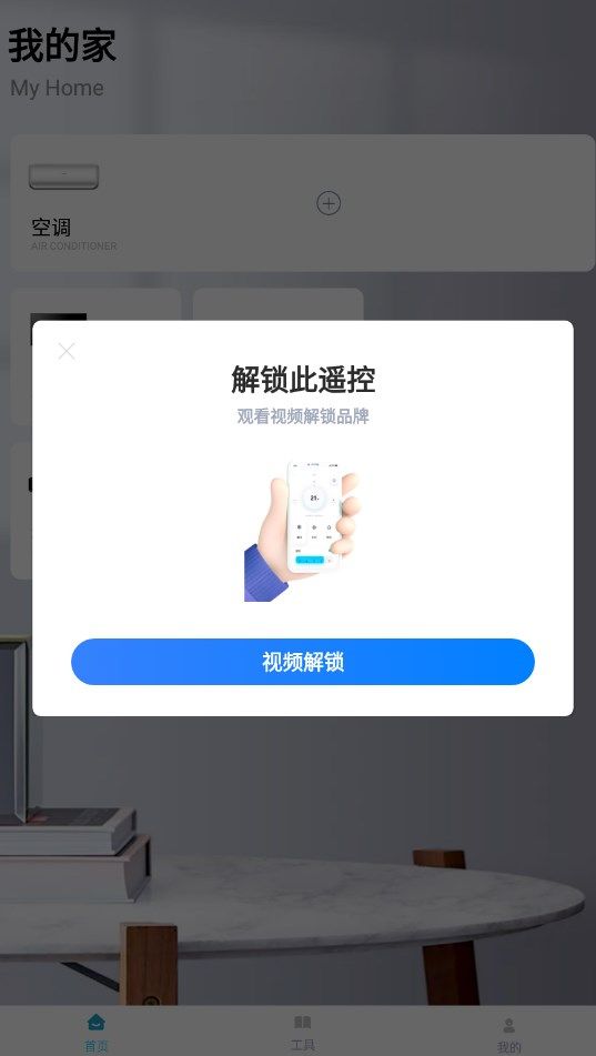 ym万能遥控器app图3