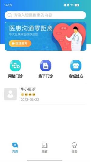 华大互联网医院app图3