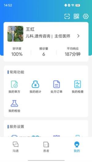 华大互联网医院app图1