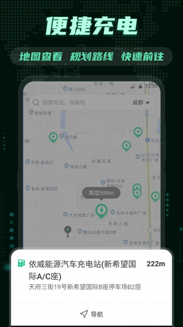 充电桩违章查询官方app图片1