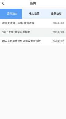 网上大电app手机版图片1