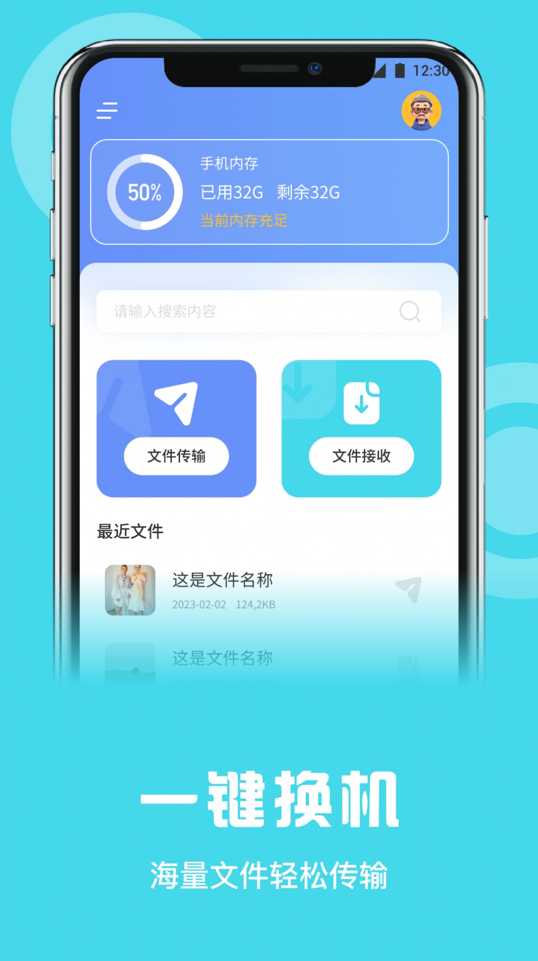 数据克隆同步大师app图1