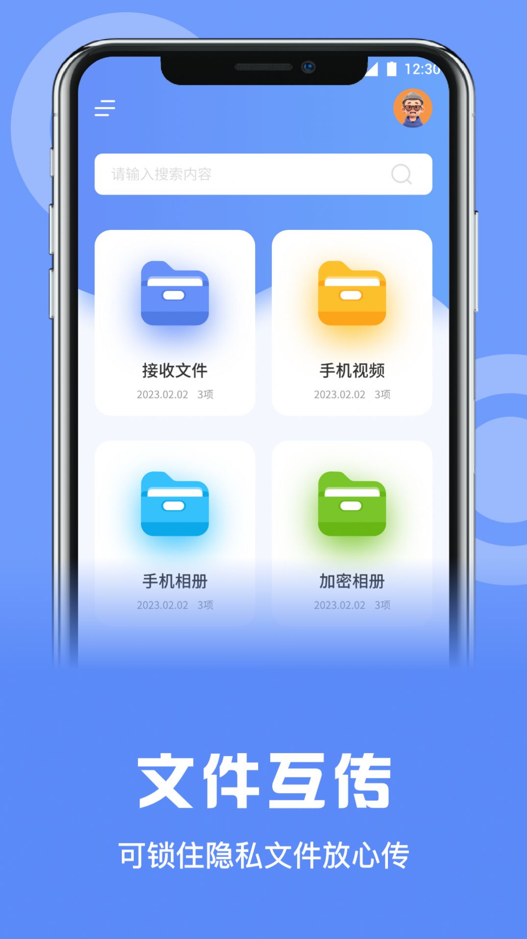 数据克隆同步大师app手机版图片1