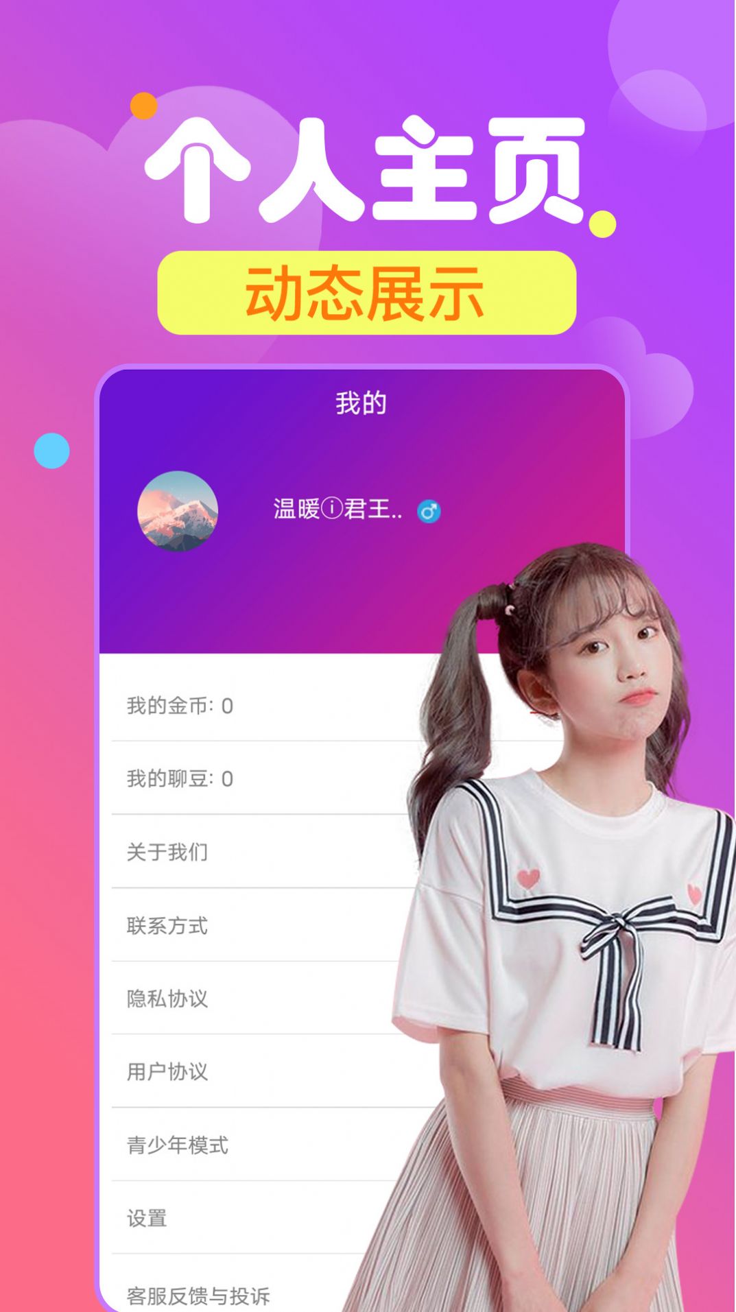 心夜美聊app图2