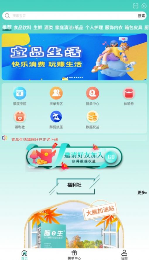 宜品生活app图3