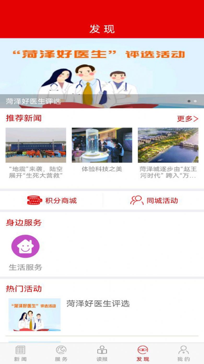 山河新闻app图1