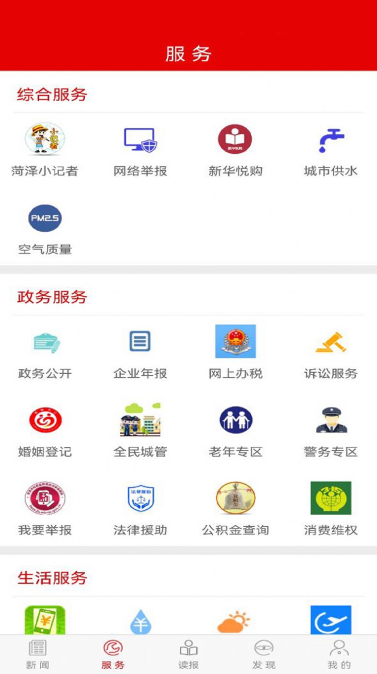 山河新闻客户端app图片1