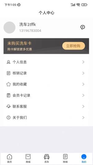 萌虎洗车app图3