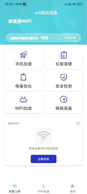 wifi超远连接app图1