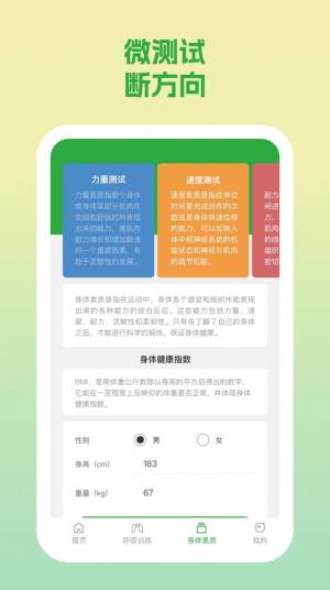 动力勋章健身app手机版图片1