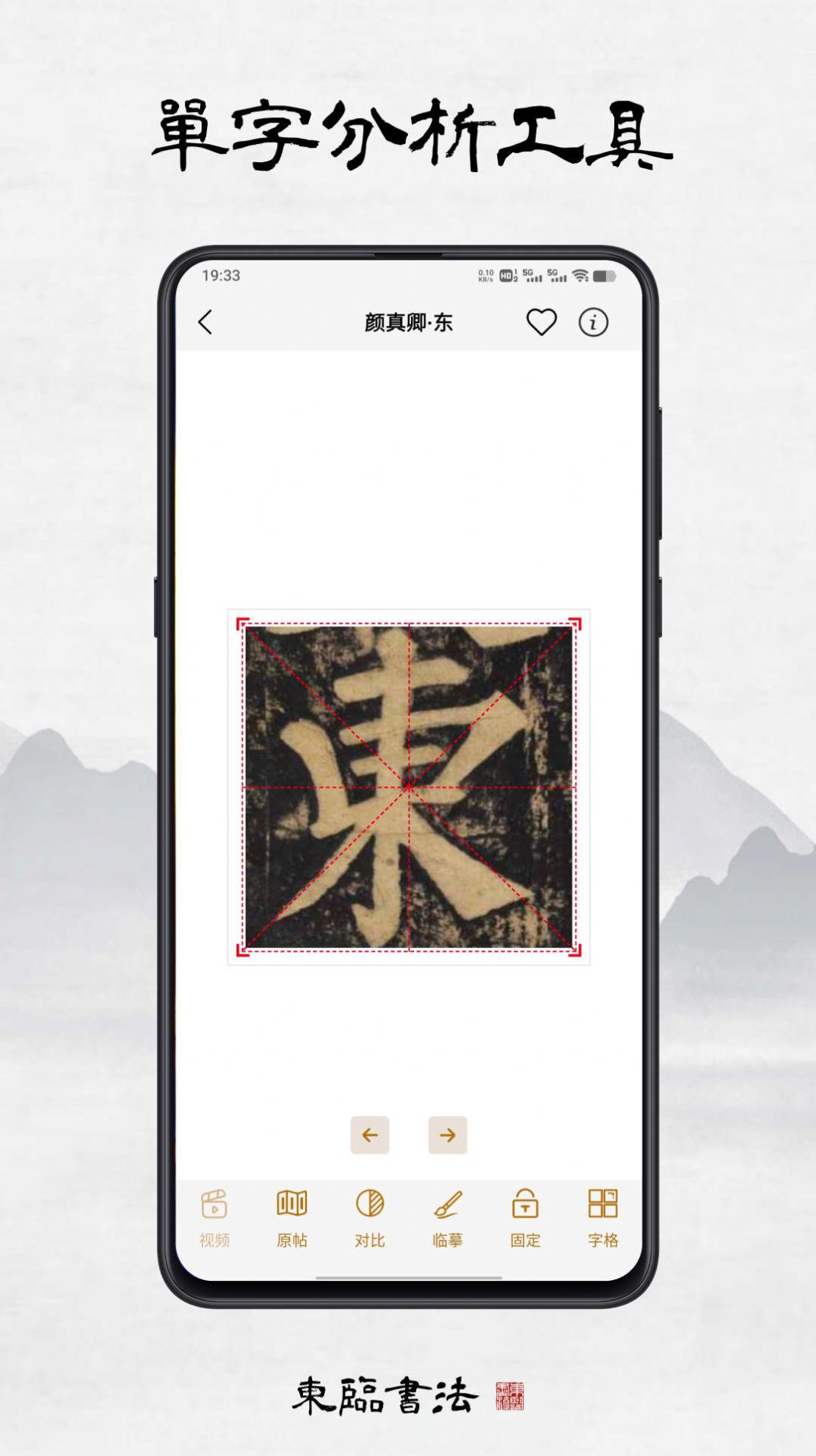东临书法app安卓版图片1