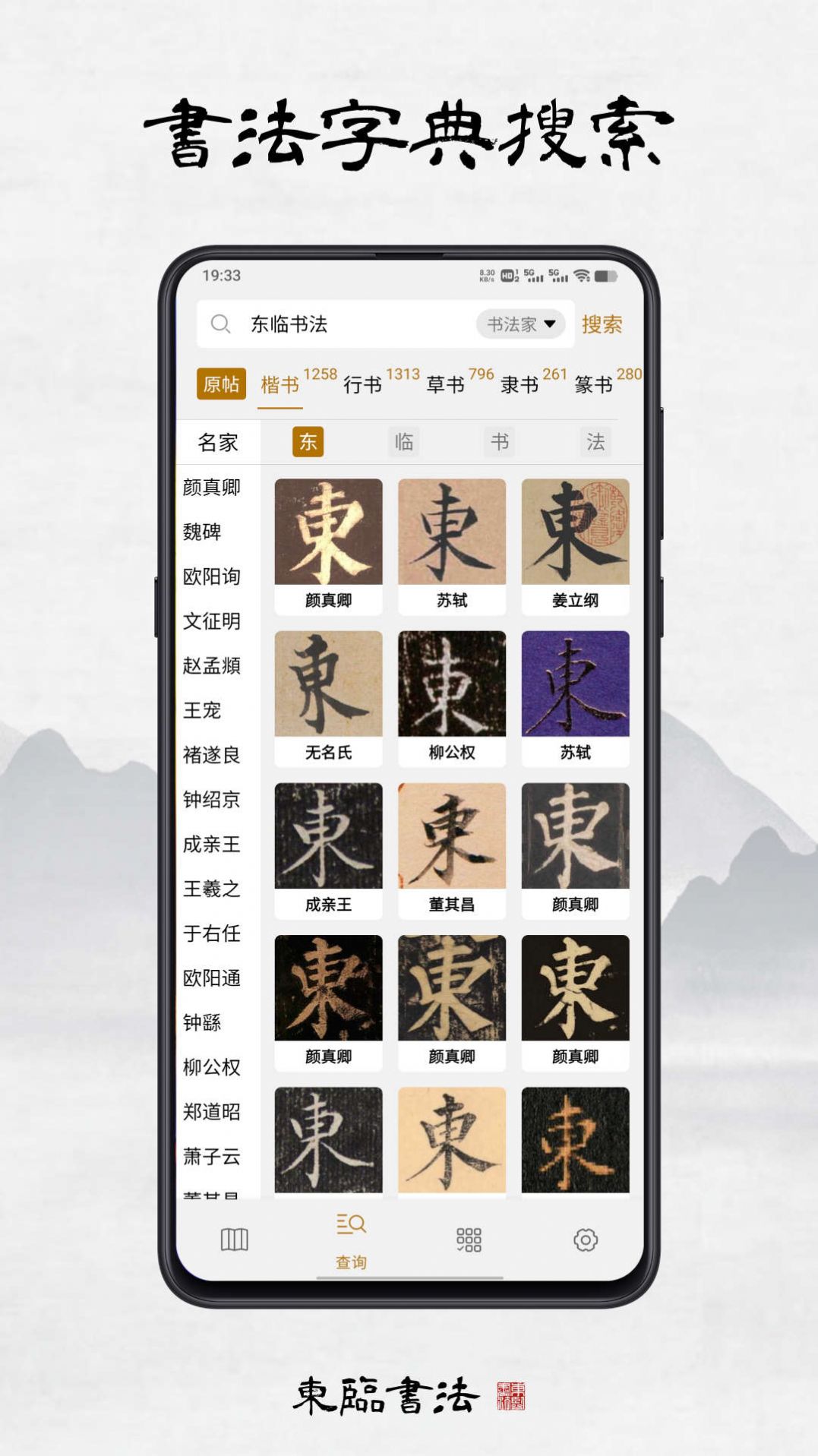 东临书法app安卓版图片2