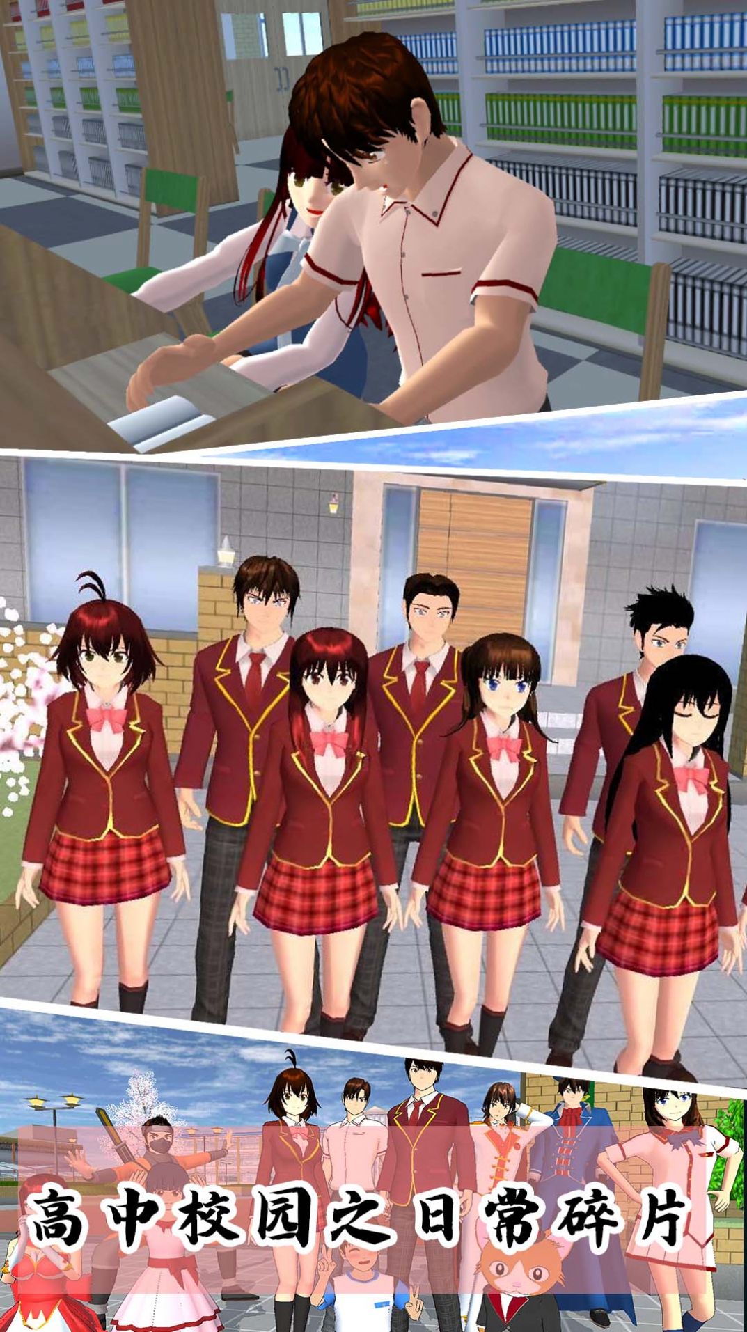 樱花校园模拟3D游戏图3