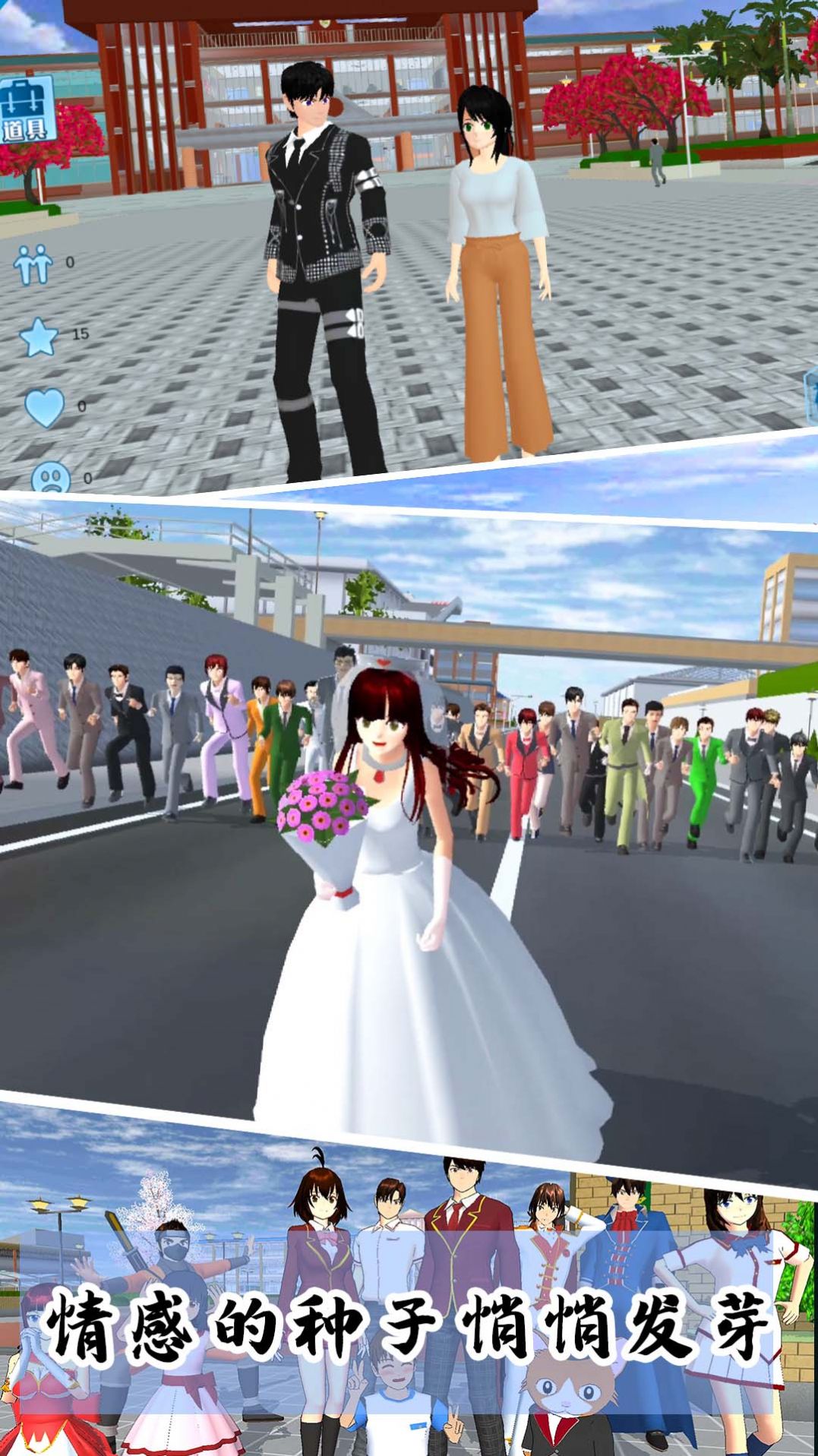 樱花校园模拟3D游戏安卓版下载图片1