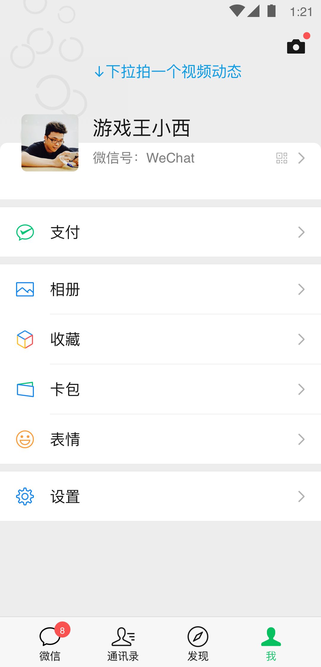 微信安卓版 8.0.37 图1