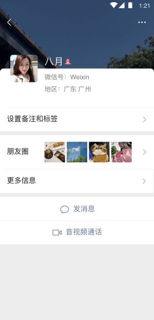 微信安卓版 8.0.37 图2