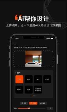 Ai无限设计大师app图2