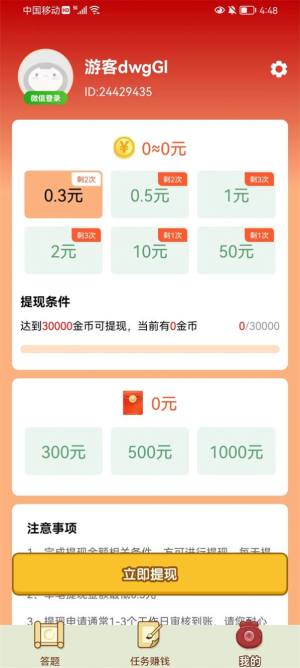 招财喵趣味答题app手机版图片1