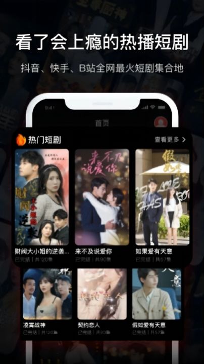 全网短剧大全app图1