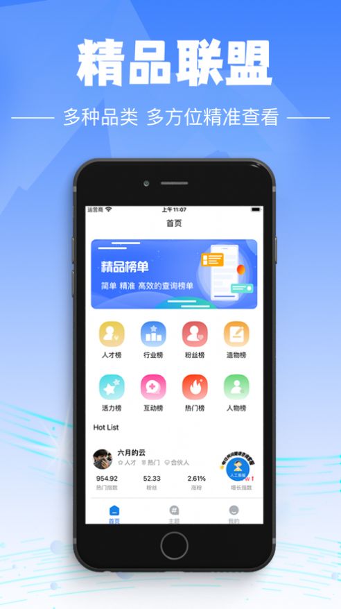 精品联盟app图1