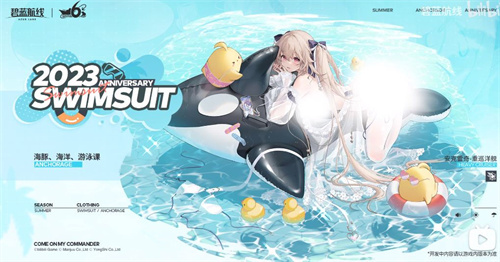 碧蓝航线六周年皮肤推荐  2023六周年皮肤无和谐彩蛋一览[多图]