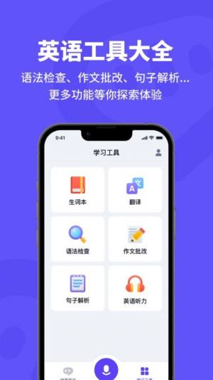 AI口语伙伴app官方版图片1