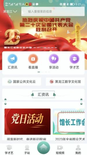 龙江公共文化云平台官方app图片1