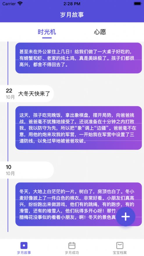 安然岁月app图1