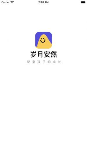 安然岁月app图2